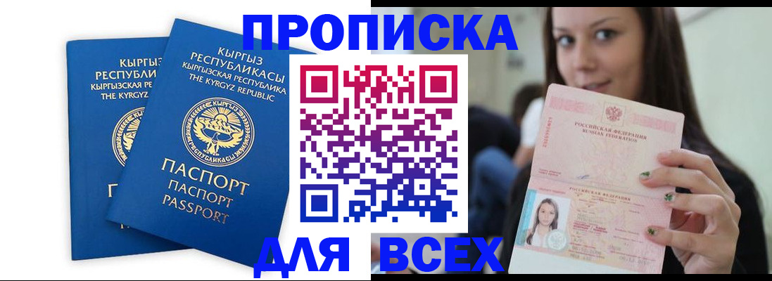 временная регистрация для всех в Буйе