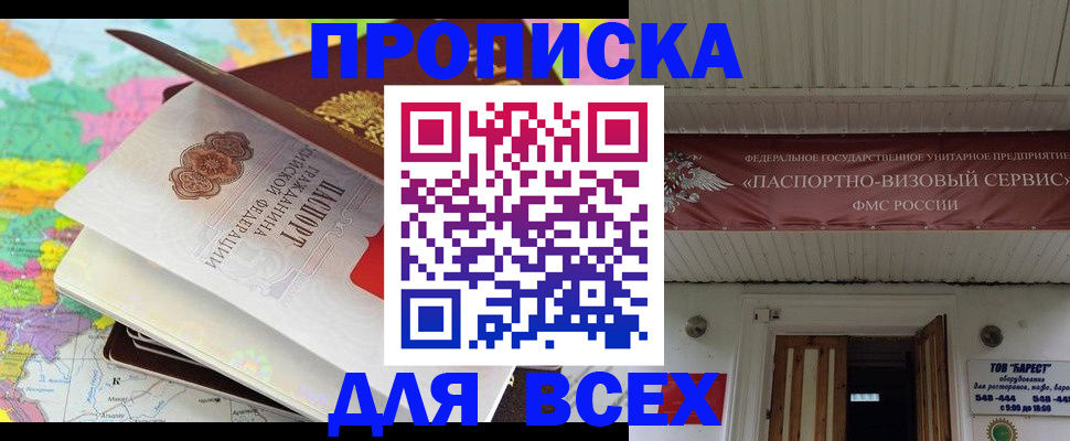 прописка штамп в Буйе